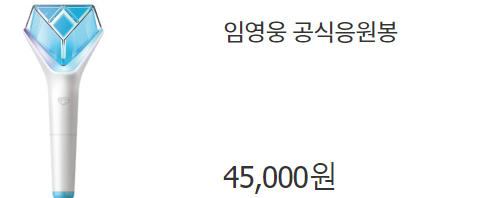 응원봉