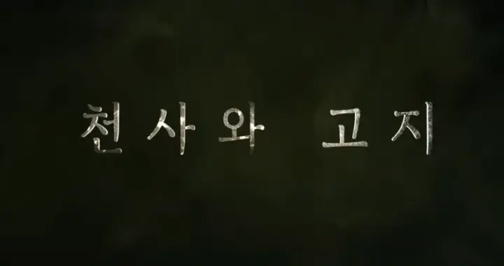 지옥 시즌2 결말 뒷이야기&amp;#44; 이게 재밌어? 천사