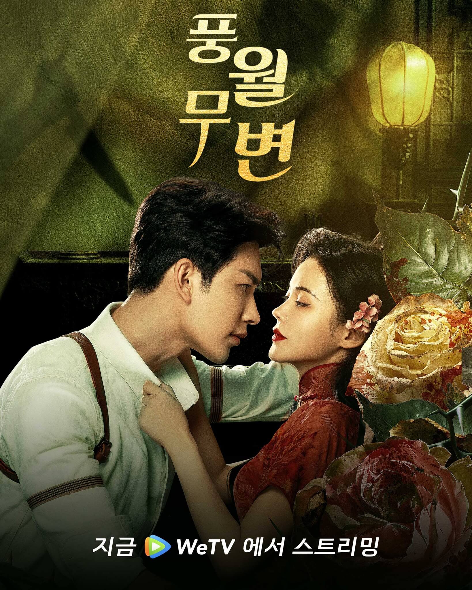 풍월무변