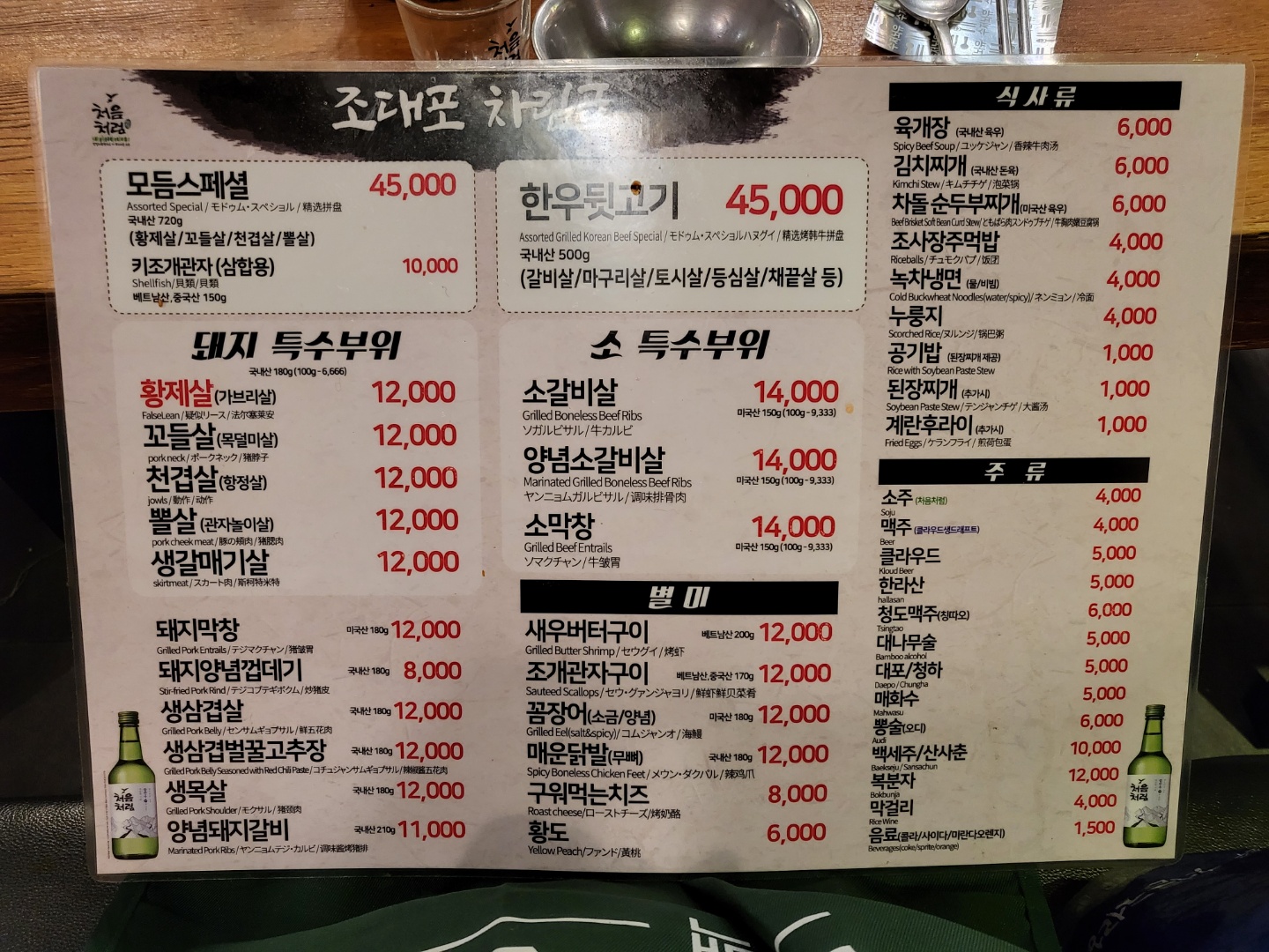 조대표_메뉴판