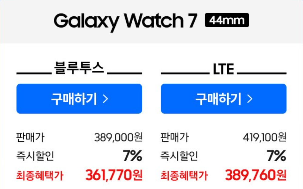 갤럭시워치7 모델 및 가격