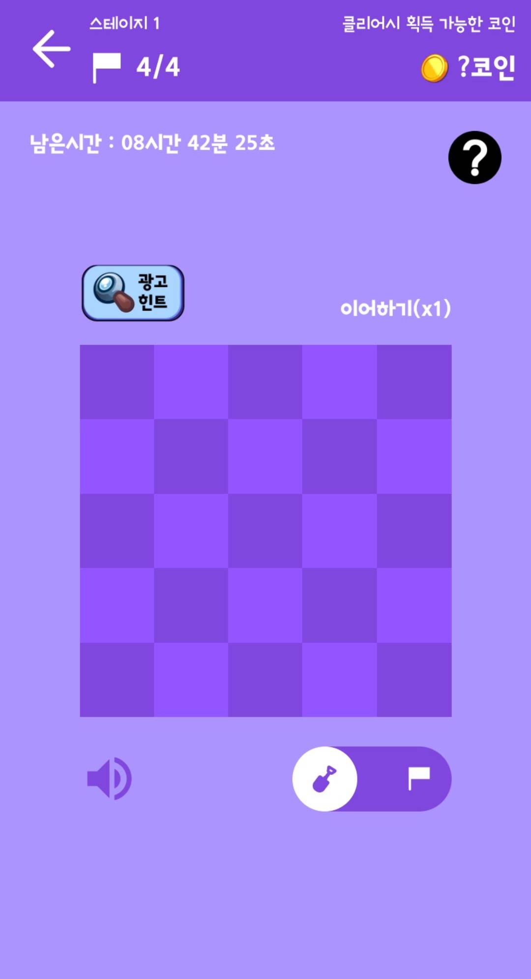 지뢰각 스테이지1