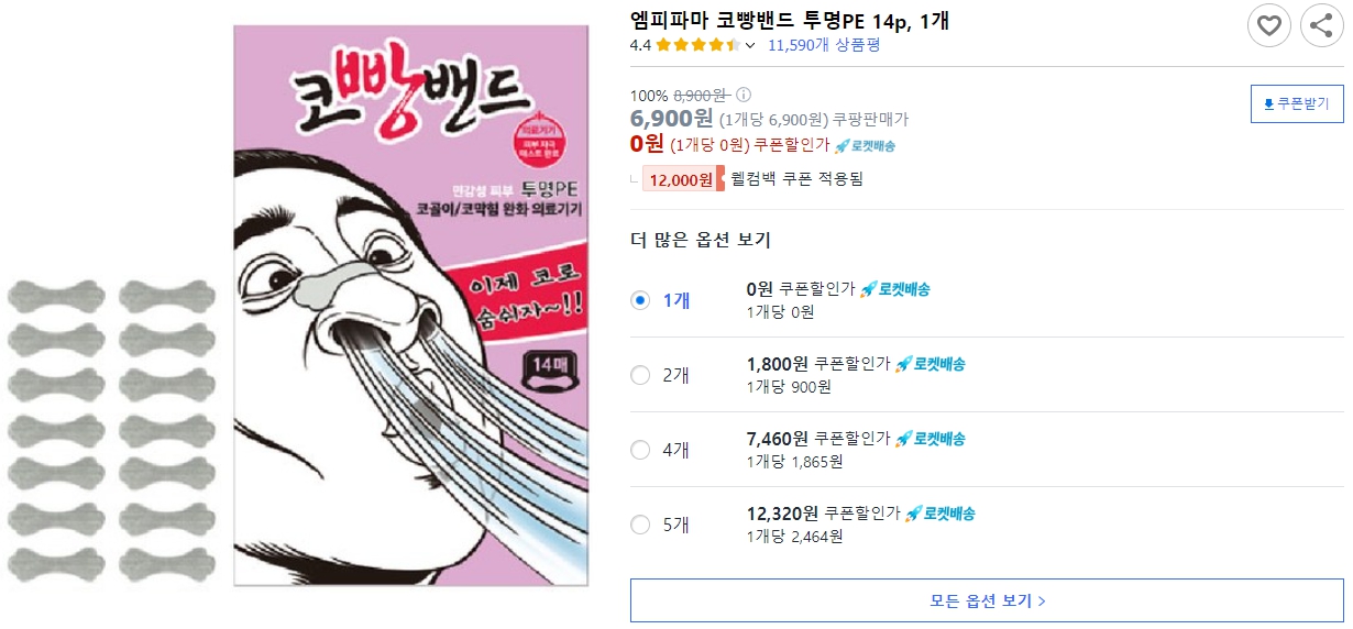 엠피파마-코빵밴드-투명PE-14p&#44;-1개