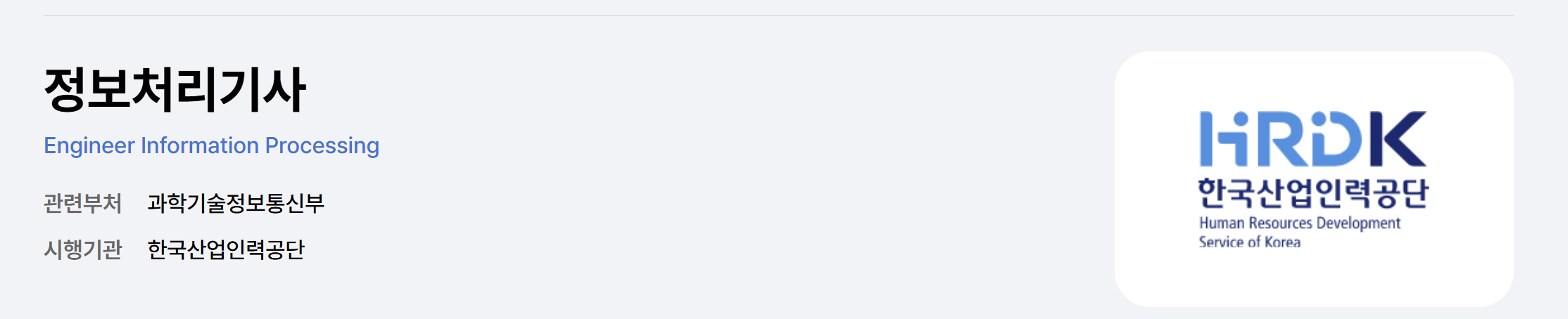 정보처리산업기사