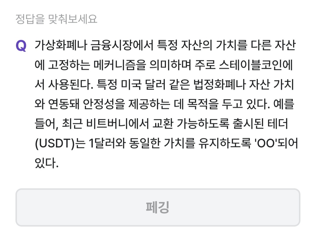 비트버니 퀴즈 1월 9일 정답 ㅍㄱ