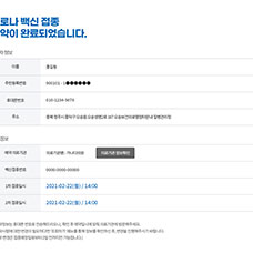 코로나백신접종예약 방법2