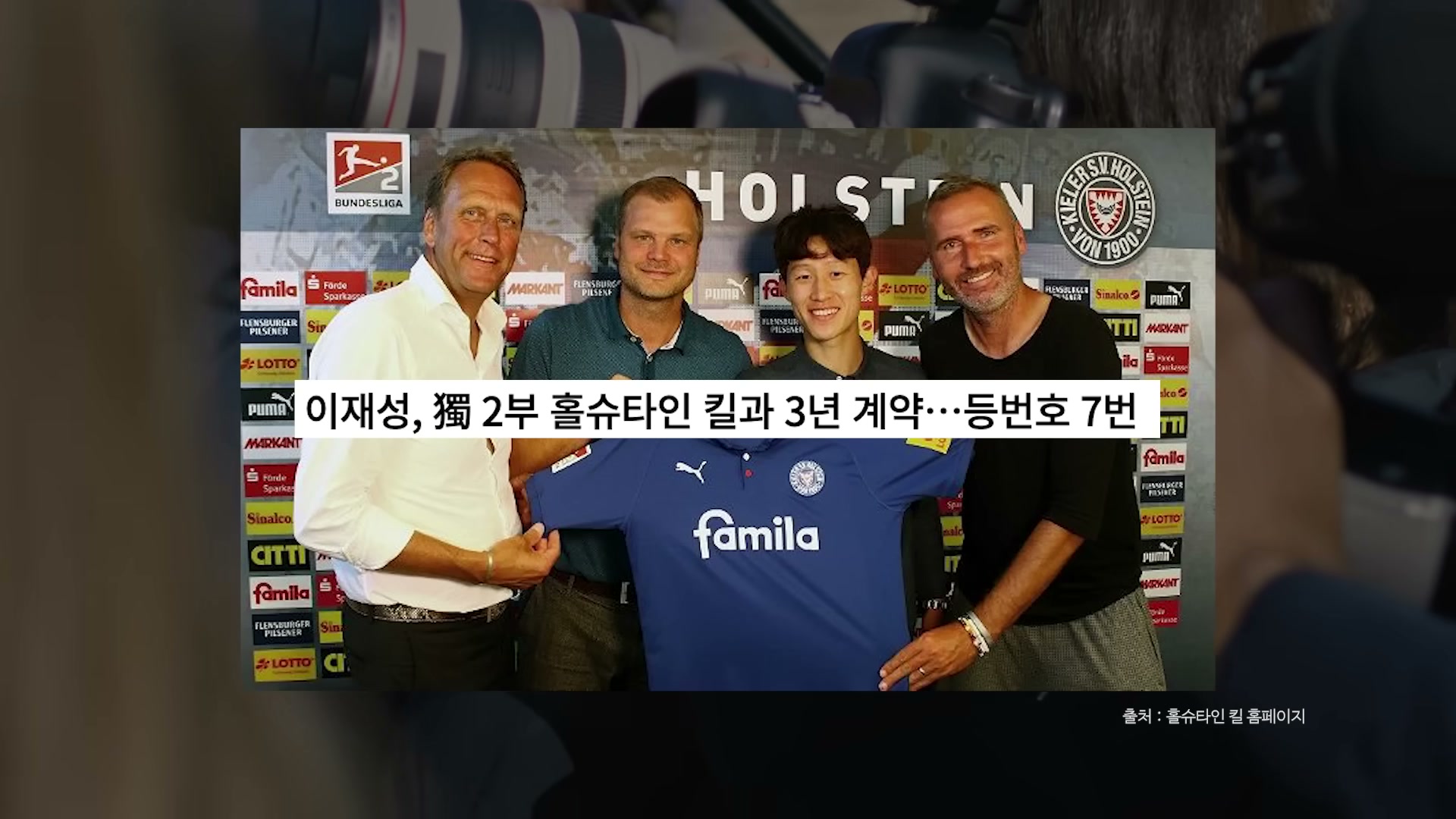 세바시 1994회 이재성 강연 &mdash; 홀슈타인 킬 도시 소개