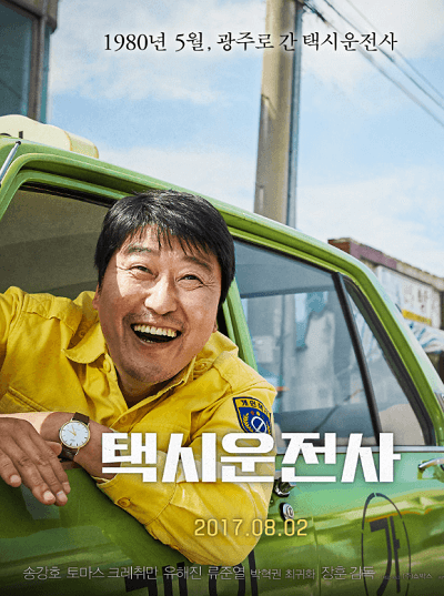 택시운전사