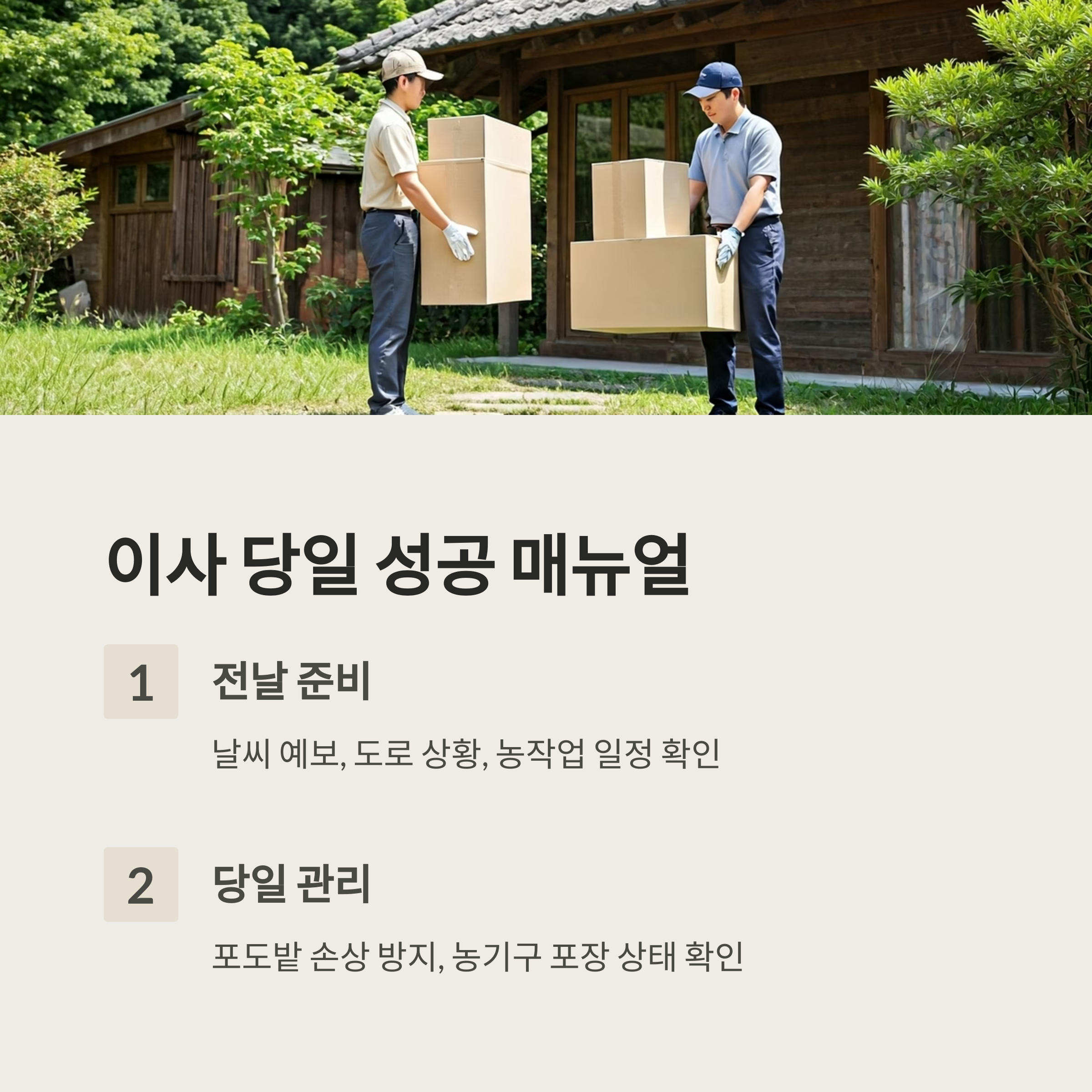 영동 이삿짐센터 성공 매뉴얼