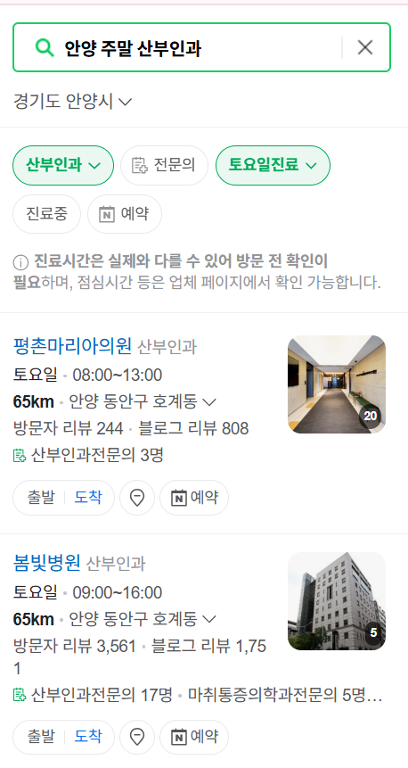 안양시 주말 일요일 진료 산부인과 목록 ❘ 토요일 주말 공휴일 야간 문 여는 병원 리스트