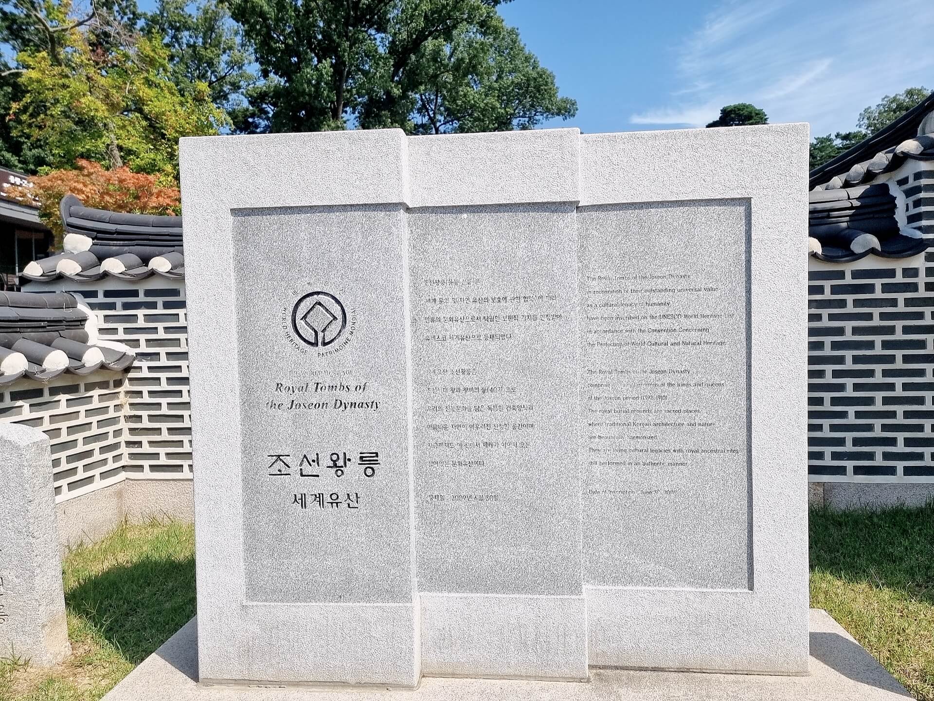 세계문화유산 융건릉