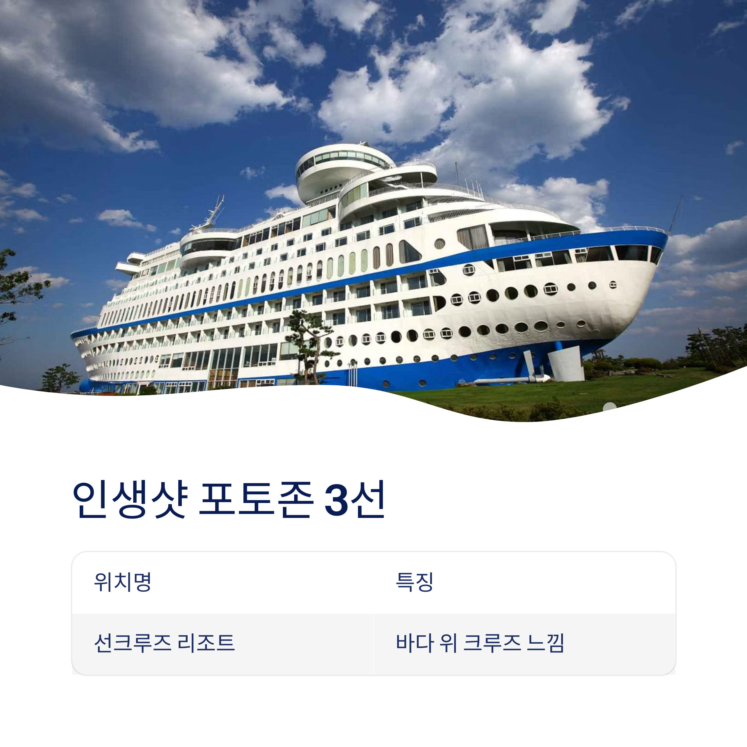 선쿠르즈 리조트