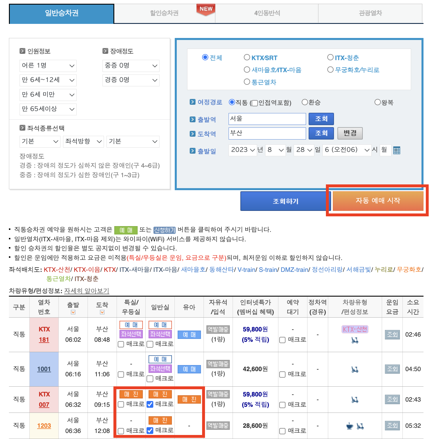코레일 KTX 매크로 자동예매