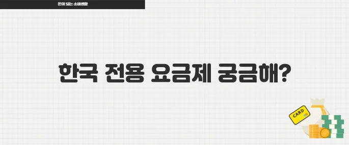 디즈니플러스 한국 전용 요금제 출시, 가격 인상?