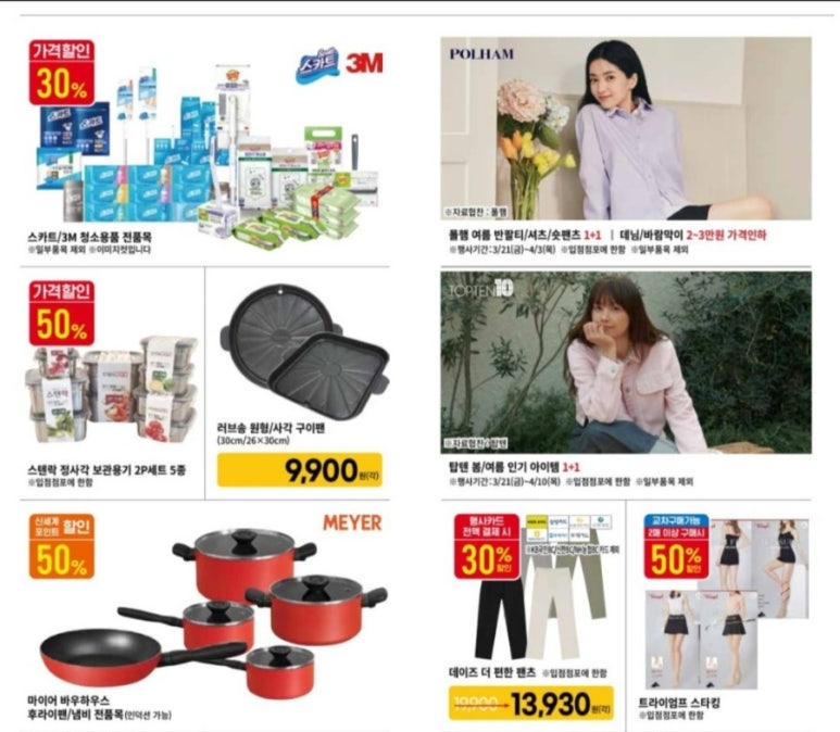 이마트 봄 세일 정보: 라면·고기·가전까지 주말 할인 총정리 (3월 21~27일)