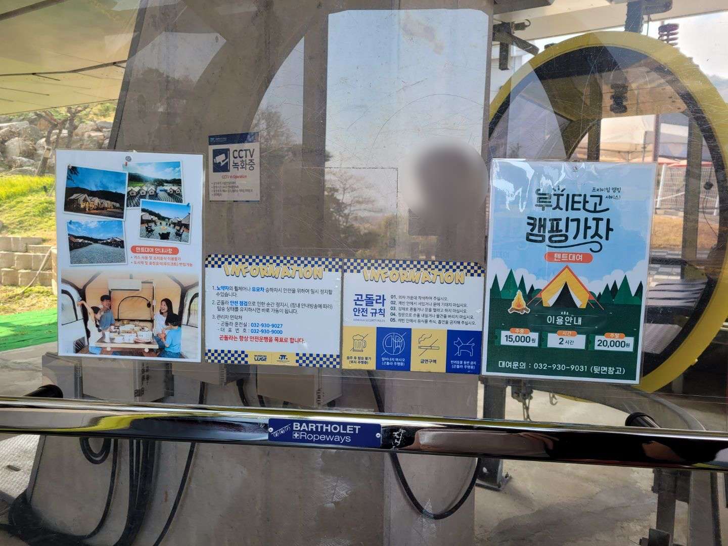 곤도라에 부착된 홍보글들
