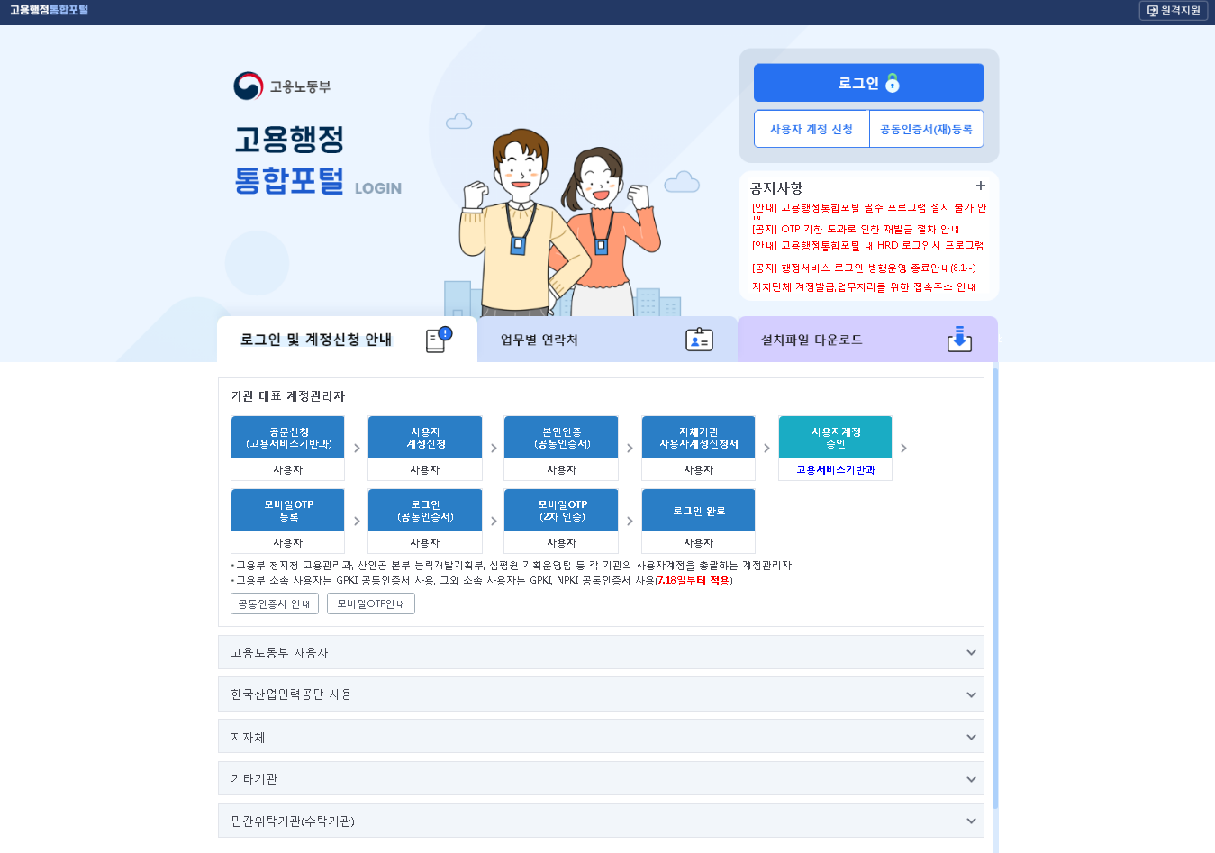 고용행정-통합포털