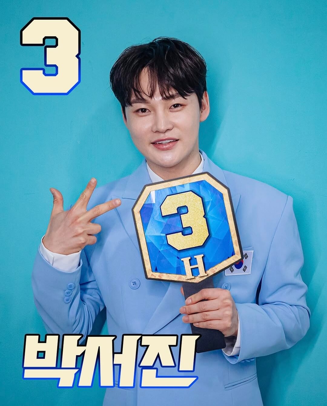 고유-번호판-들고있는-현역가왕2-박서진
