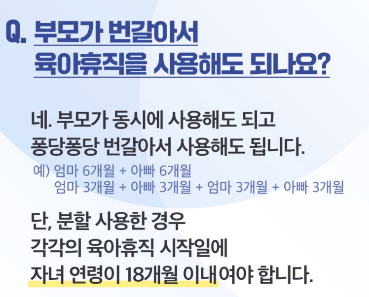 6+6 육아휴직 급여 3