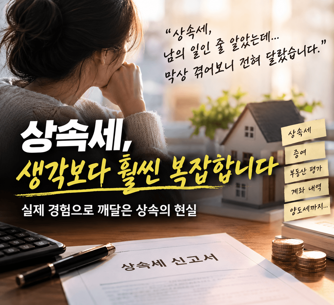 상속세 절세