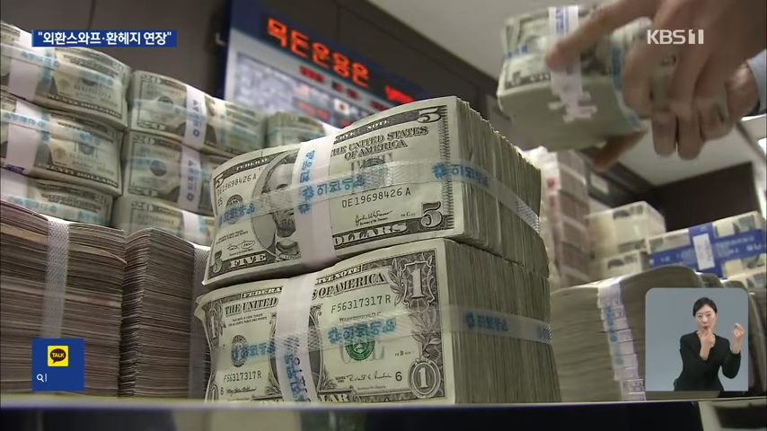 TIP: 외환시장 뉴스, 지금이 투자 인사이트 타이밍!