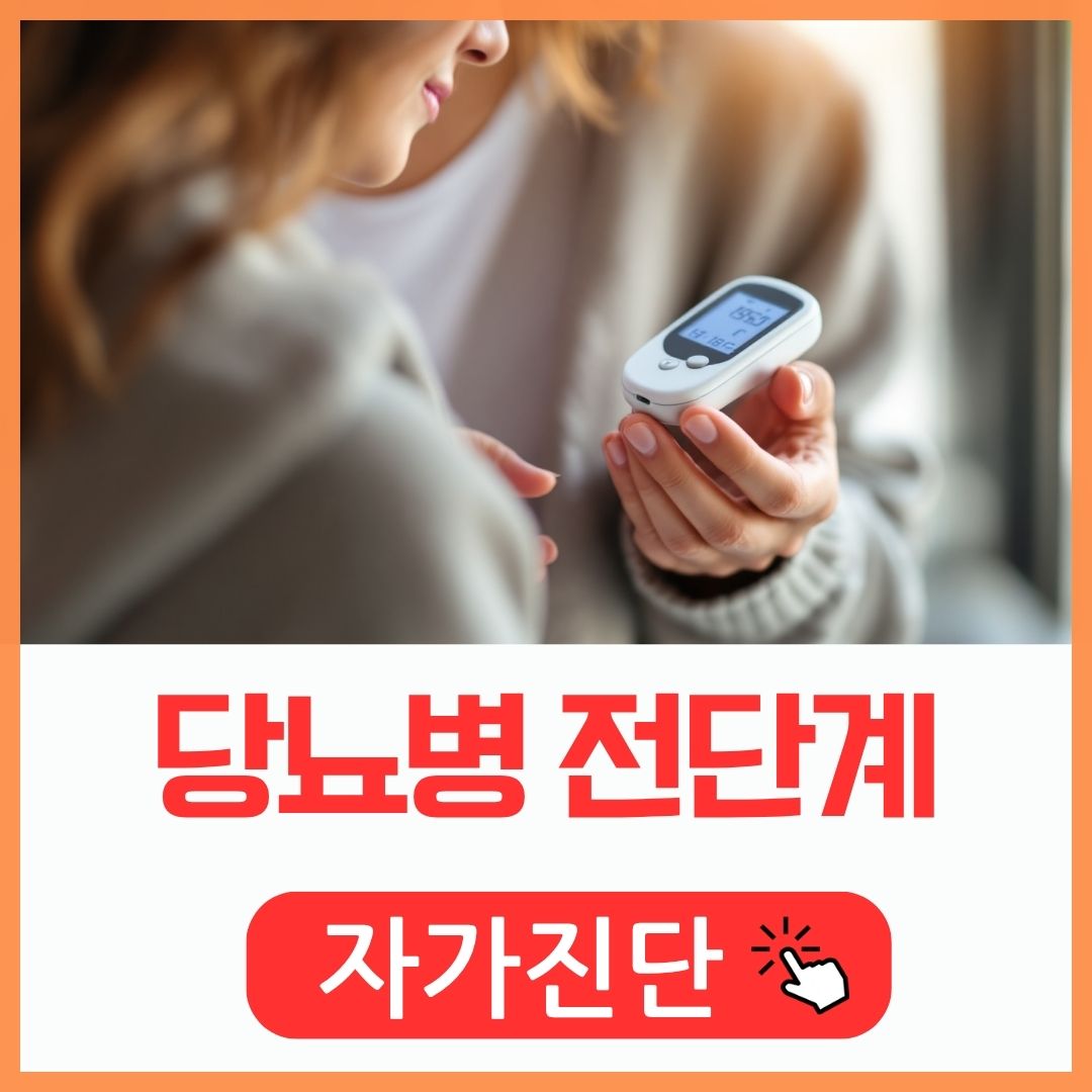 당뇨병 전단계 증상 및 자가진단_썸네일