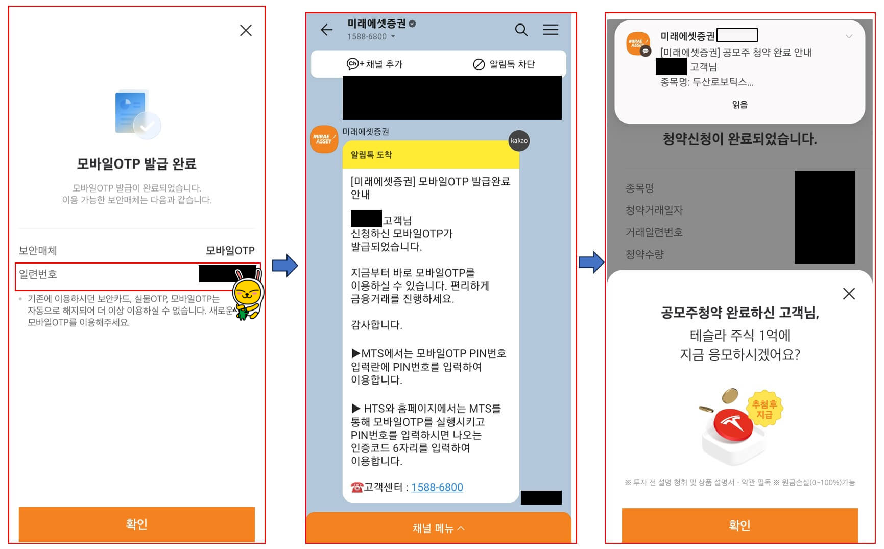 미래에셋증권 모바일 OTP 발급 완료 후 화면