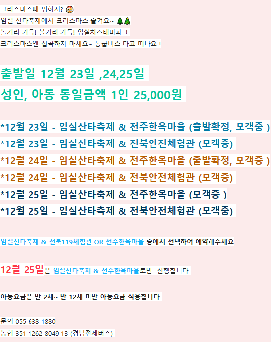 임실산타축제 교통편