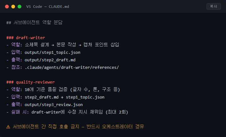 Claude Code 서브에이전트로 병렬 작업 시작하기