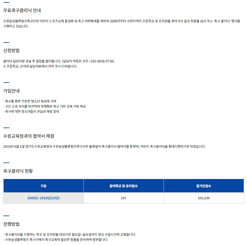 수원삼성블루윙즈 수원월드컵경기장 무료축구 클리닉 신청, 가입 등 이용안내