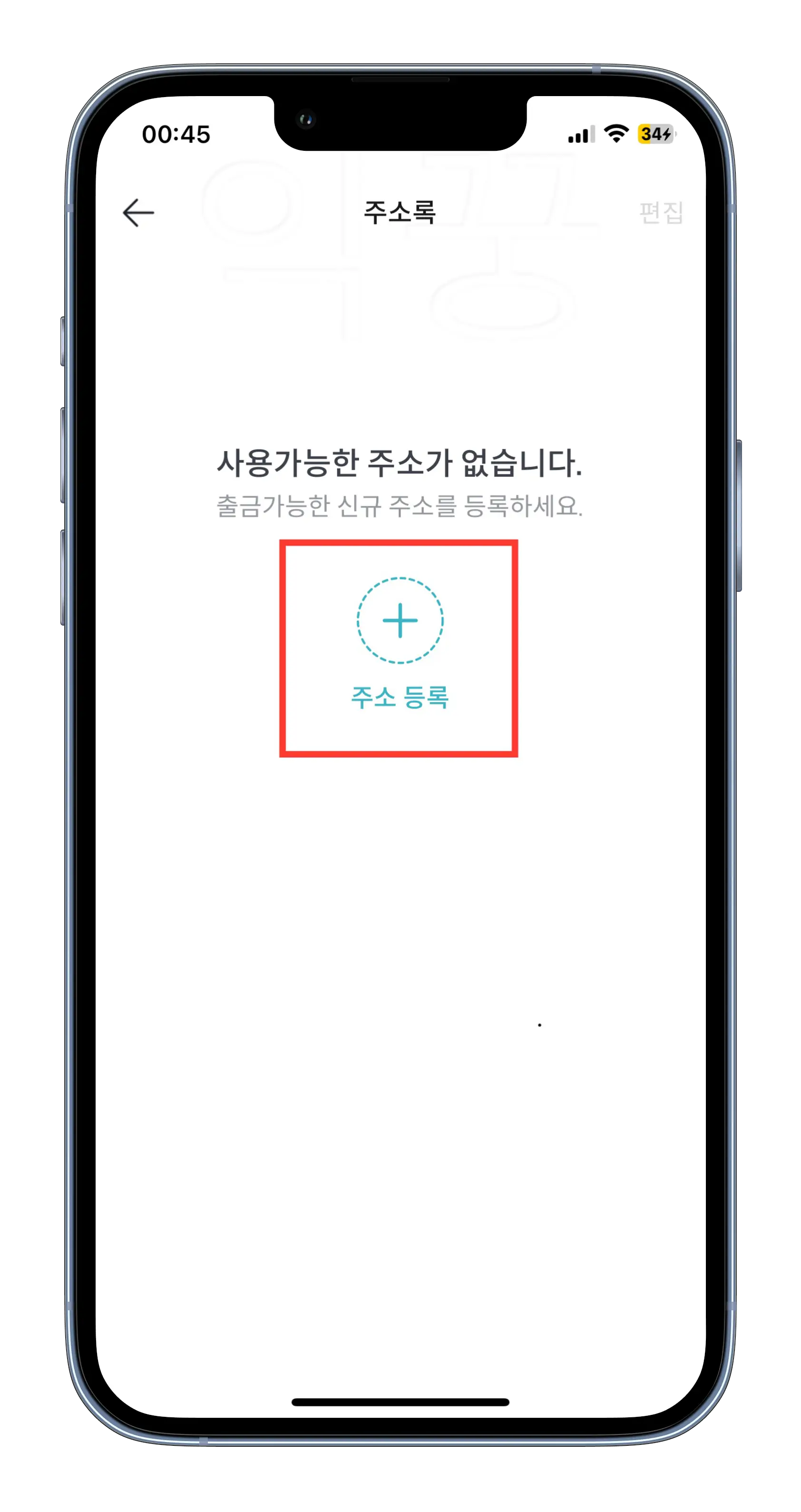 빗썸 출금지갑주소 정보 등록하는 방법 이걸로 3분 해결2