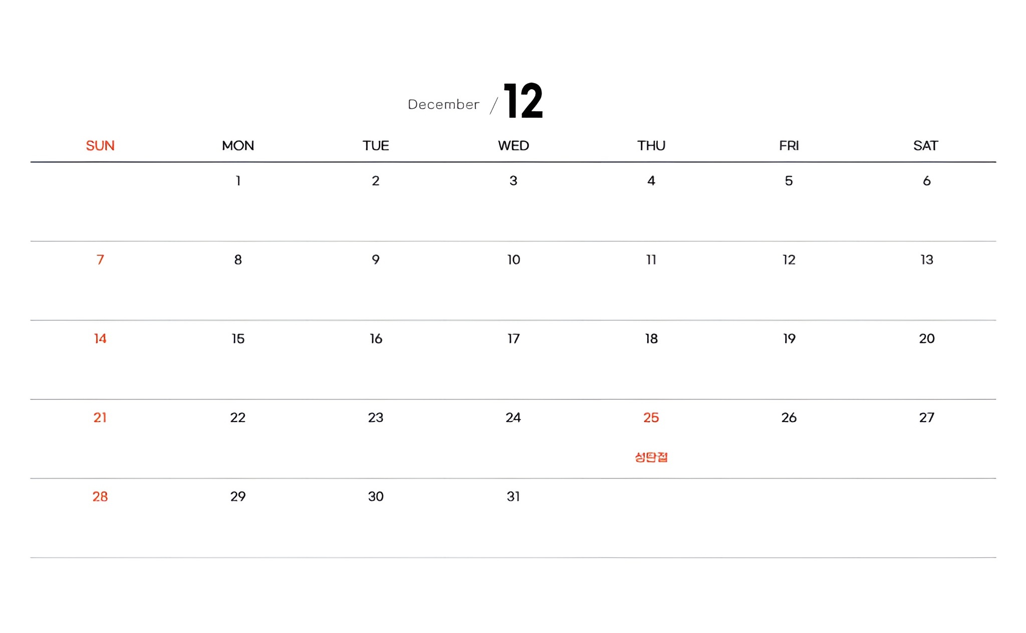 2025년 공휴일 및 대체공휴일 알아보기