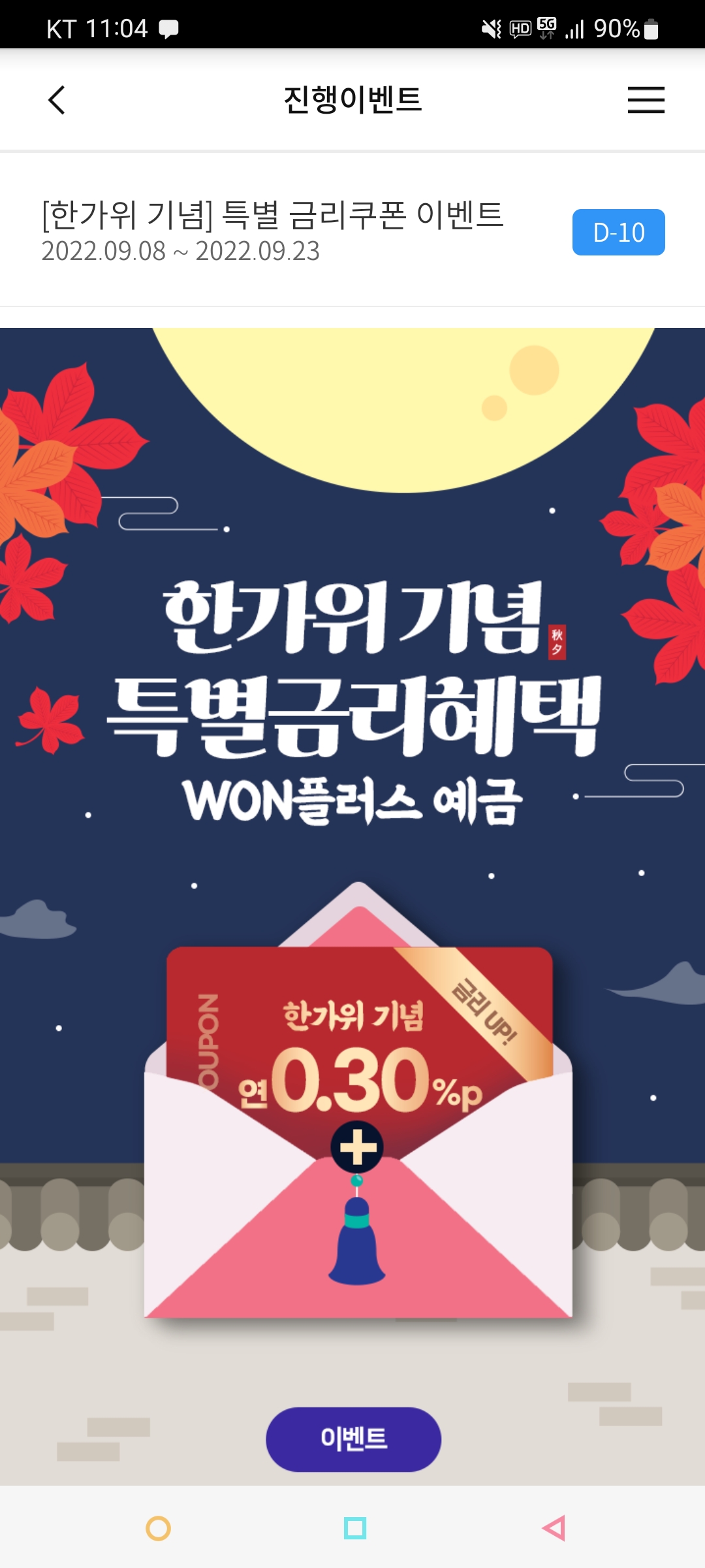 우리은행-WON플러스-예금