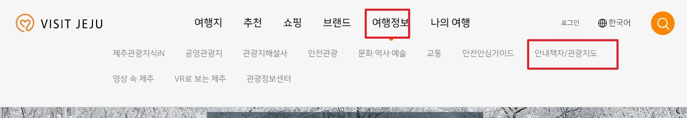 안내책자와 관광지도를 다운로드할 수 있는 메뉴 화면