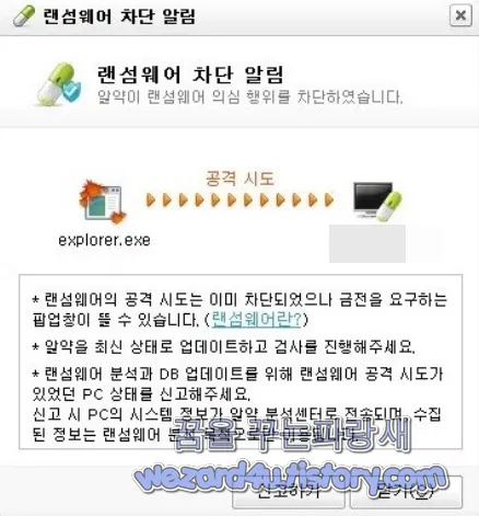 알약 랜섬웨어 차단 알림