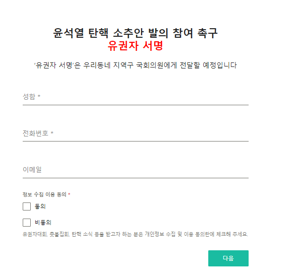 탄핵명령닷컴6