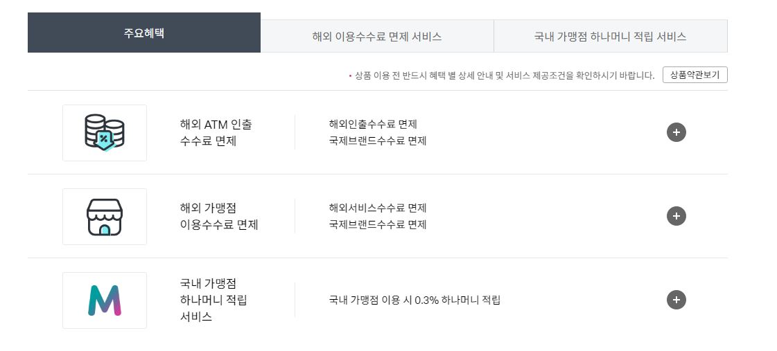 트레블로그-체크카드-신청