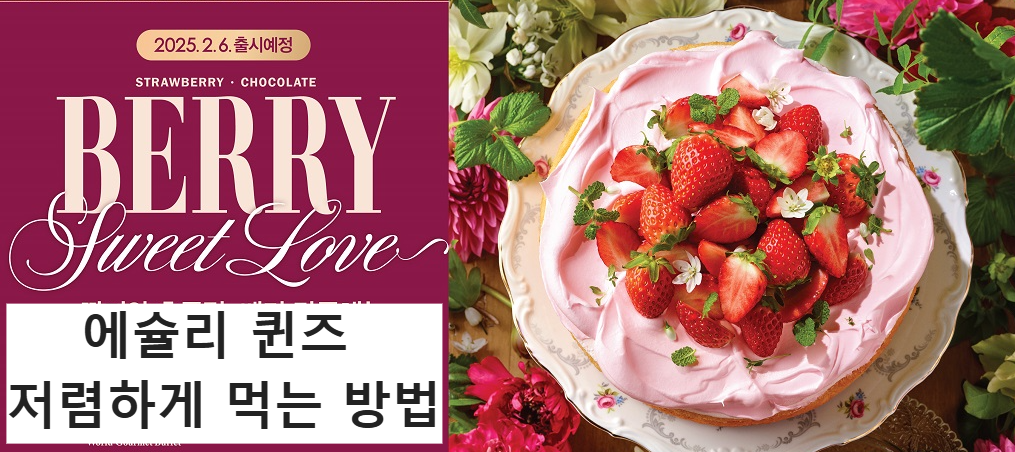 애슐리 퀸즈 저렴하게 먹는 방법 총정리!