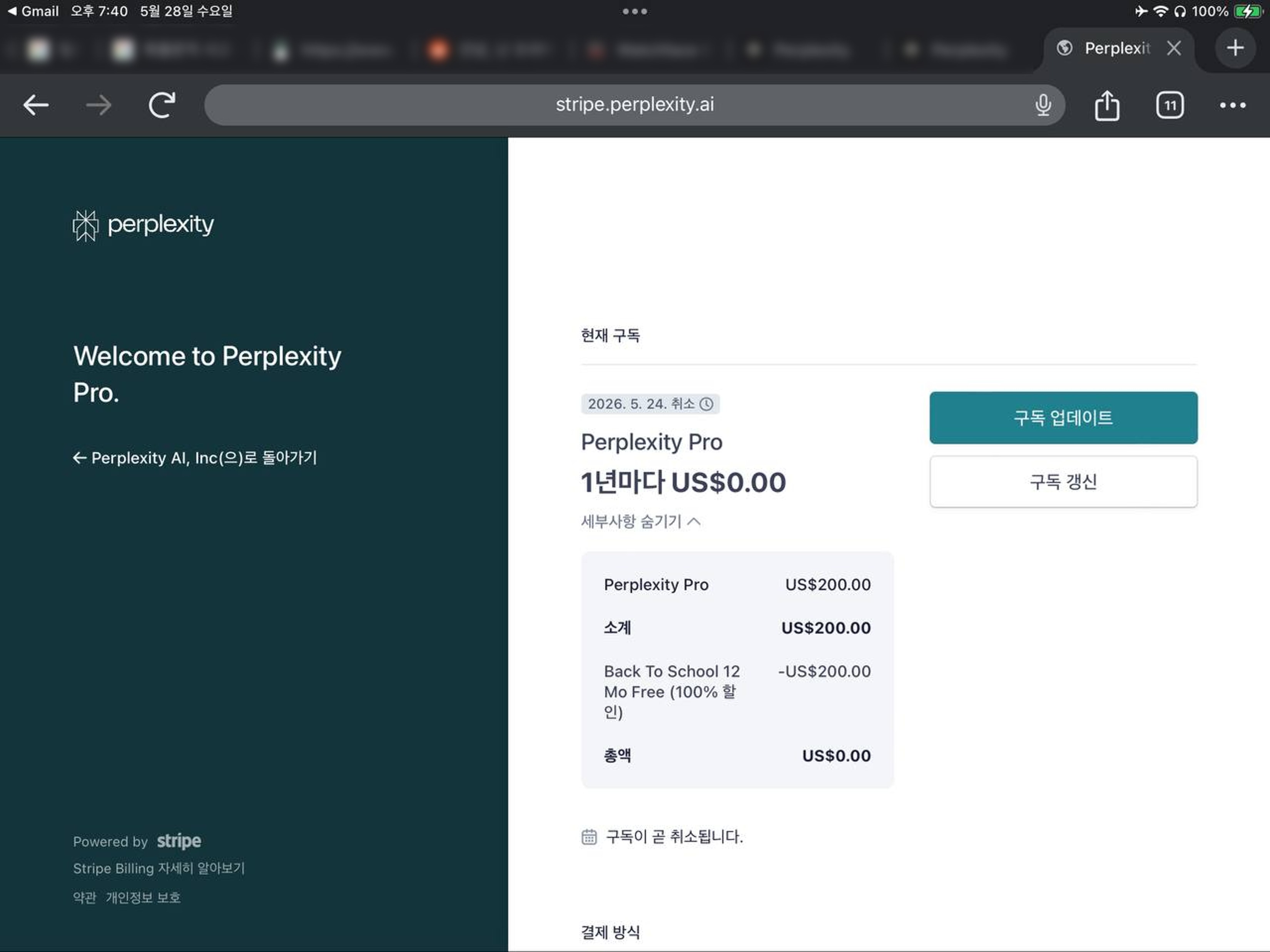 대학교 이메일을 이용하여 Perplexity Pro 무료 1년 구독이 적용된 화면
