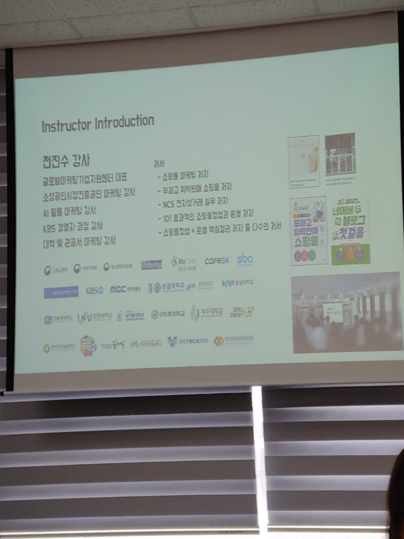 [AI활용기술&amp;온라인마케팅-전문가]-과정-교육-1일차-4-16화-@시흥고용복지플러스센터-5층