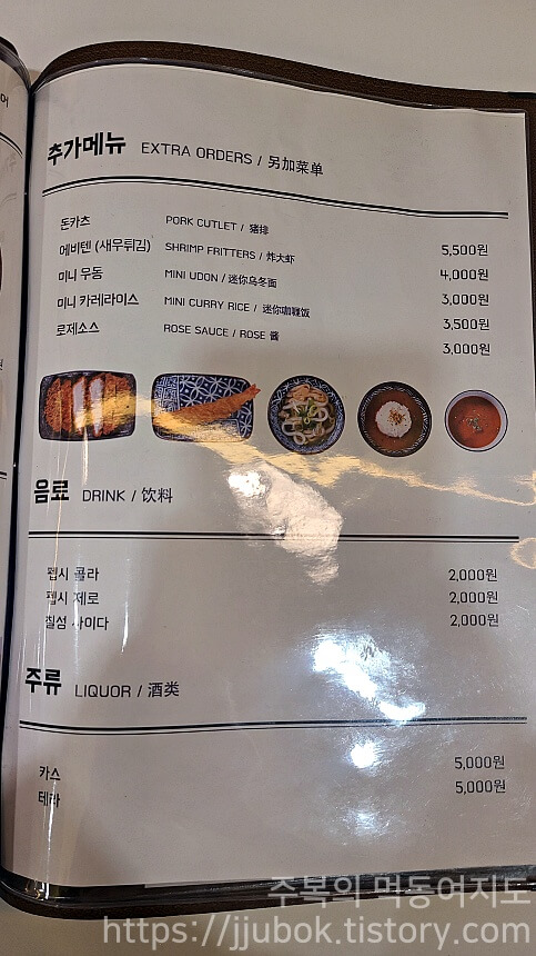 백소정-메뉴판-추가메뉴