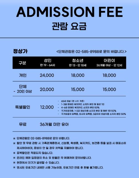 반고흐 전시회 정보
