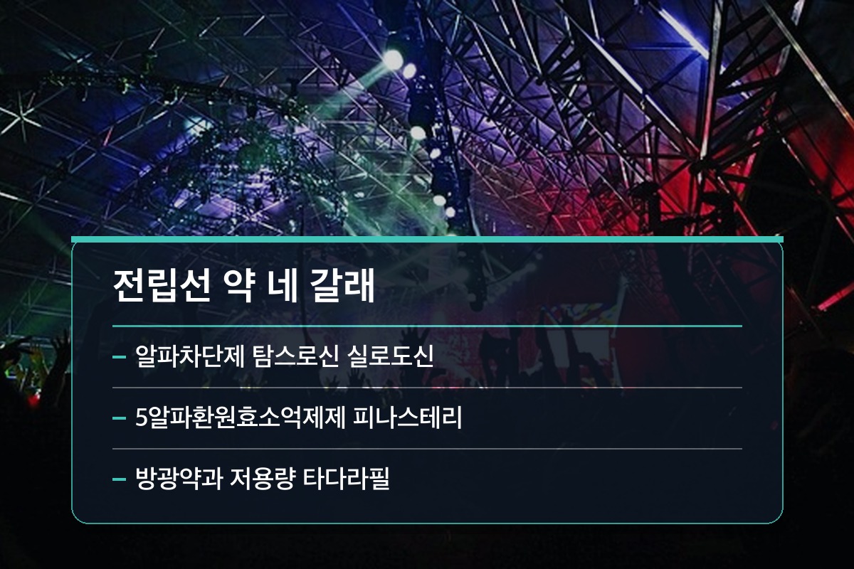 전립선 비대증 초기증상 전립선 비대증 초기증상에 쓰는 약은 크게 네 갈래입니다