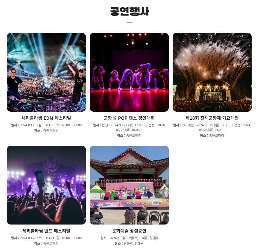 진해 군항제 공연행사