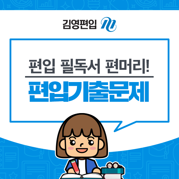 편입인강