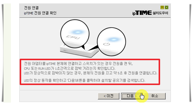 iptime 설치도우미 진행 문제 시 연결 확인