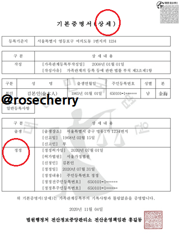 기본증명서-상세-서식예시-출생-사망-인지-친권-국적-개명-성별-내용