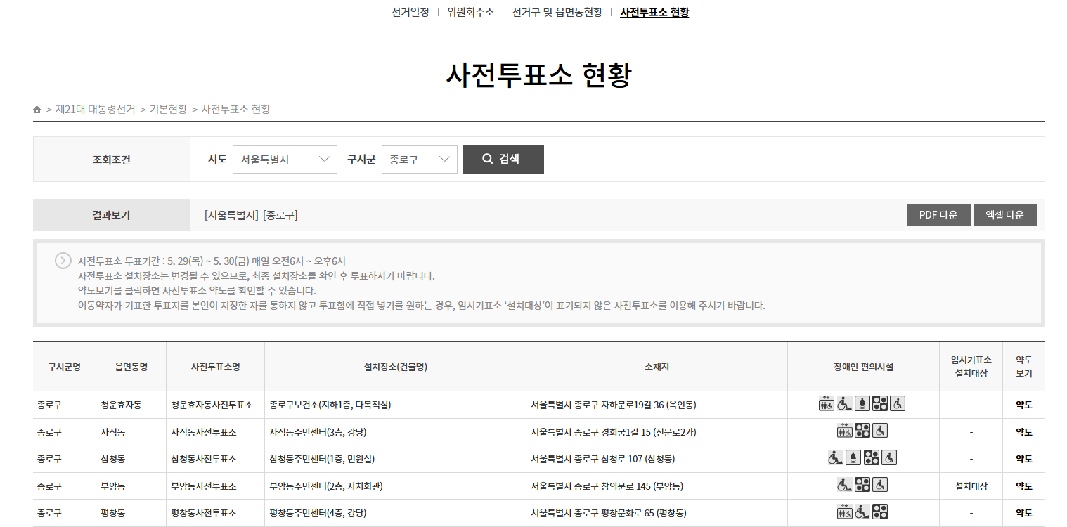 사전투표 장소 찾기