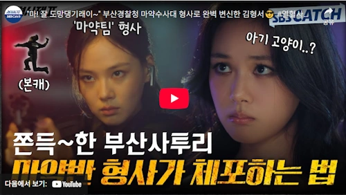 배우 김형서 드라마 열혈사제2