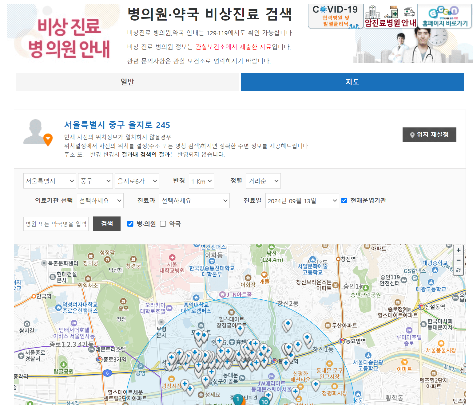 휴일에도 진료 가능 한 응급실, 병원, 약국 찾기